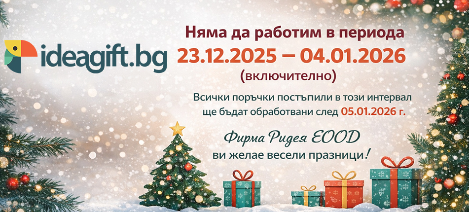 Празнично работно време